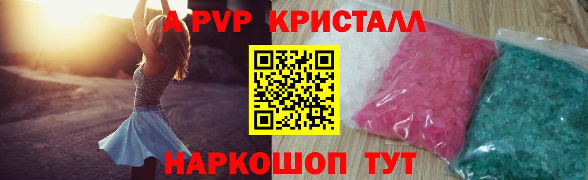 Alpha PVP  Вход с VPN  A PVP Crystall  Дзержинский  Alpha PVP Crystall  Alfa_PVP VHQ 