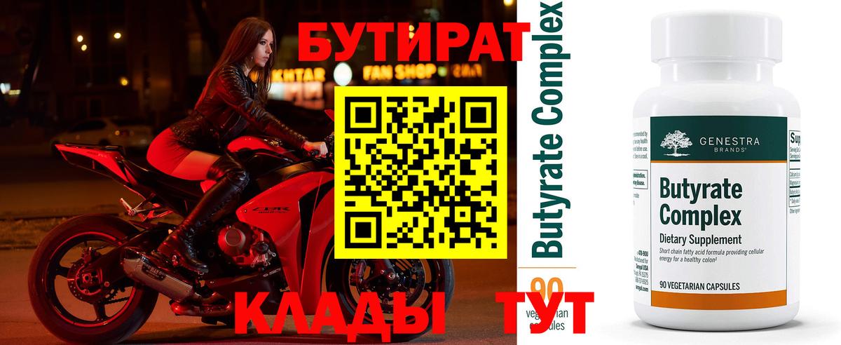 БУТИРАТ бутик  Вход с VPN  Дзержинский 