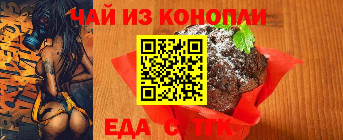 Еда ТГК конопля Дзержинский