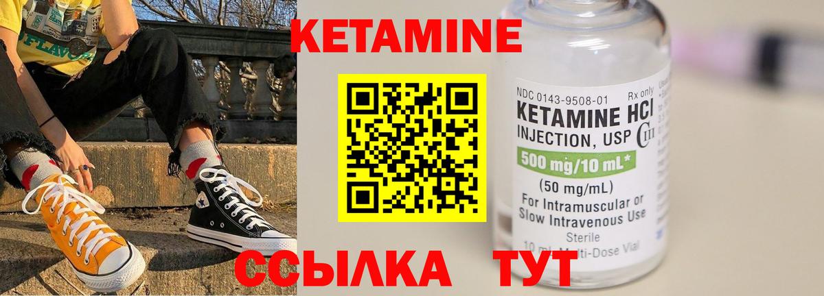 КЕТАМИН ketamine Дзержинский