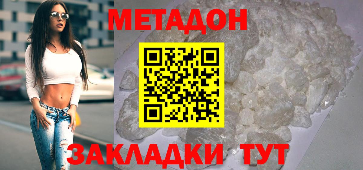 Метадон methadone  Метадон мёд  Дзержинский  Вход с VPN 