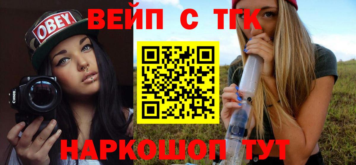 ТГК вейп  Вход с VPN  Дзержинский 